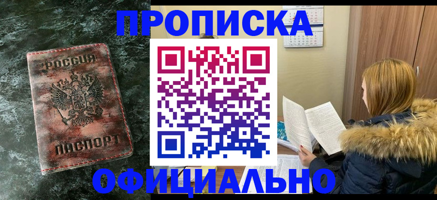 прописка для военкомата в Болхове