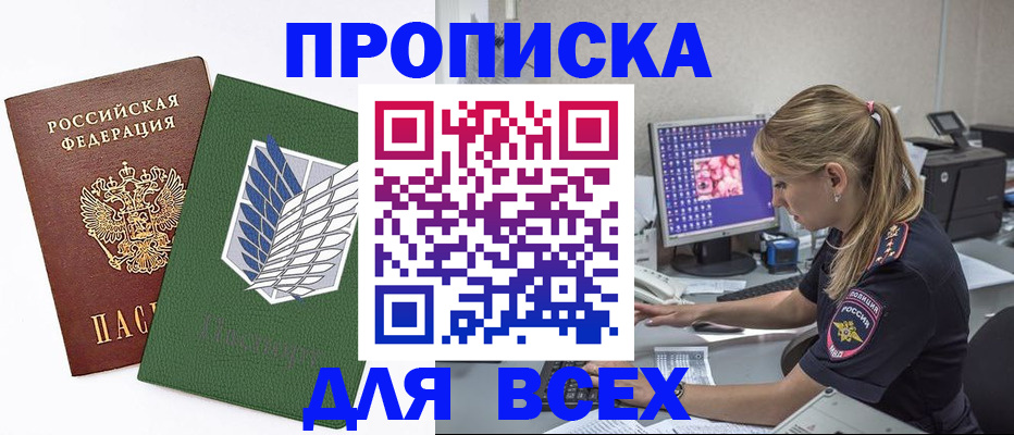 прописка в квартире в Болхове