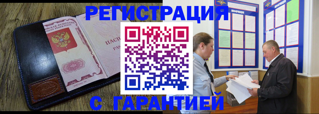 временная прописка в Болхове