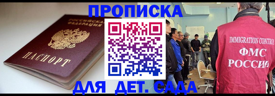 регистрация для дет. сада в Болхове