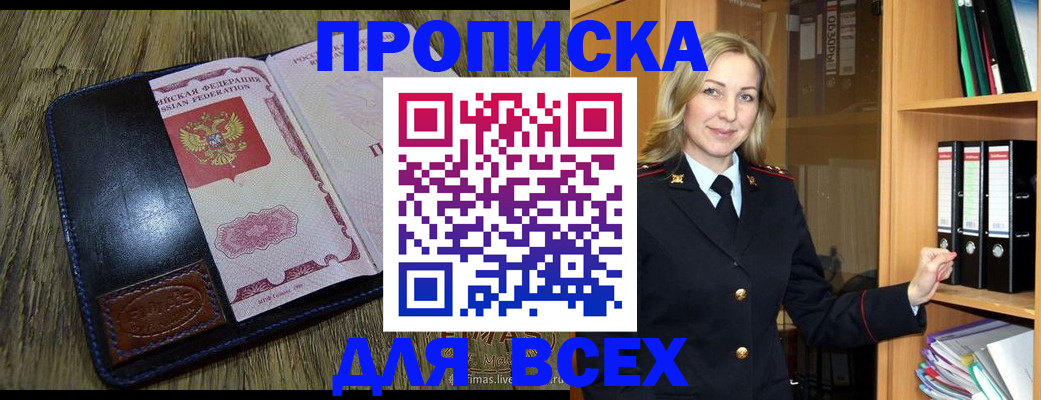 временная регистрация собственник в Болхове