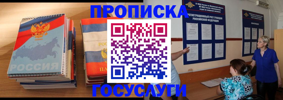 прописка иностранных граждан в Болхове